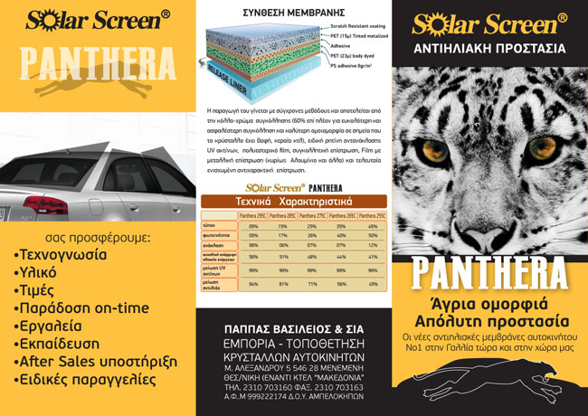 Trifold 2pages SolarScreensS2