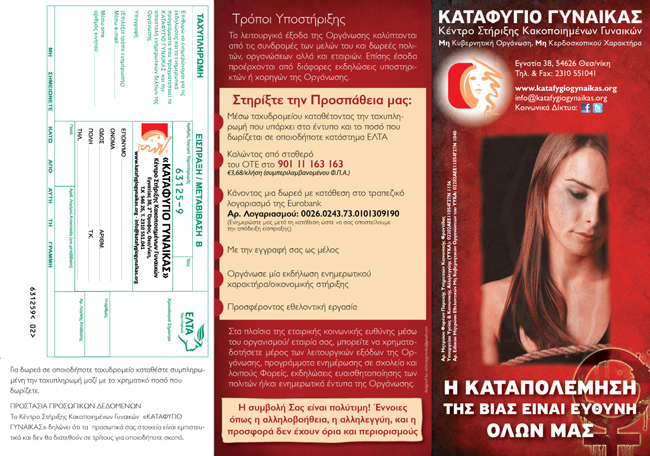 Maketa Brochure katafygio_3fold 33x23-01